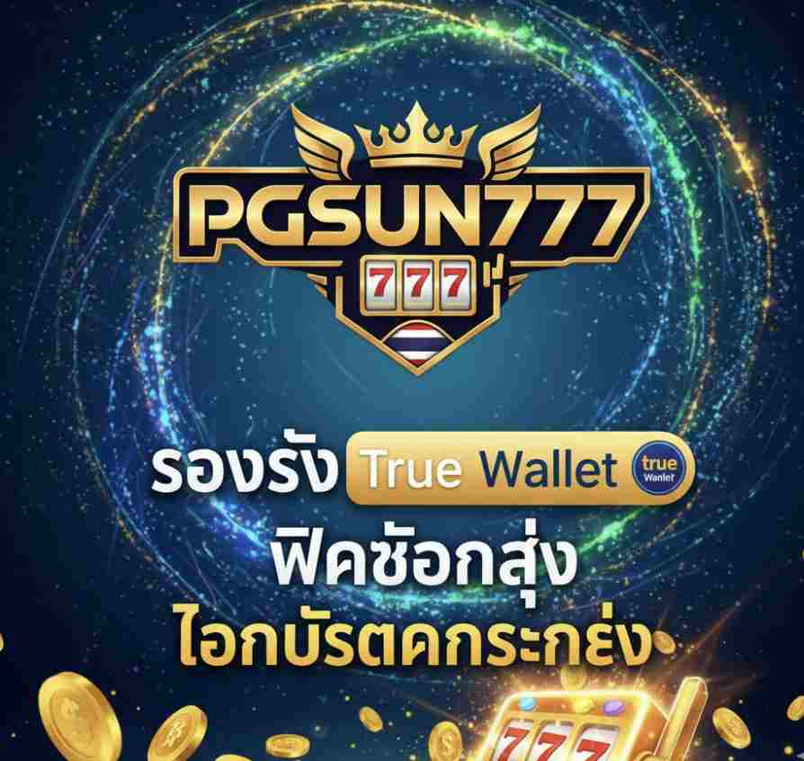 PGSUN777 รองรับ True Wallet