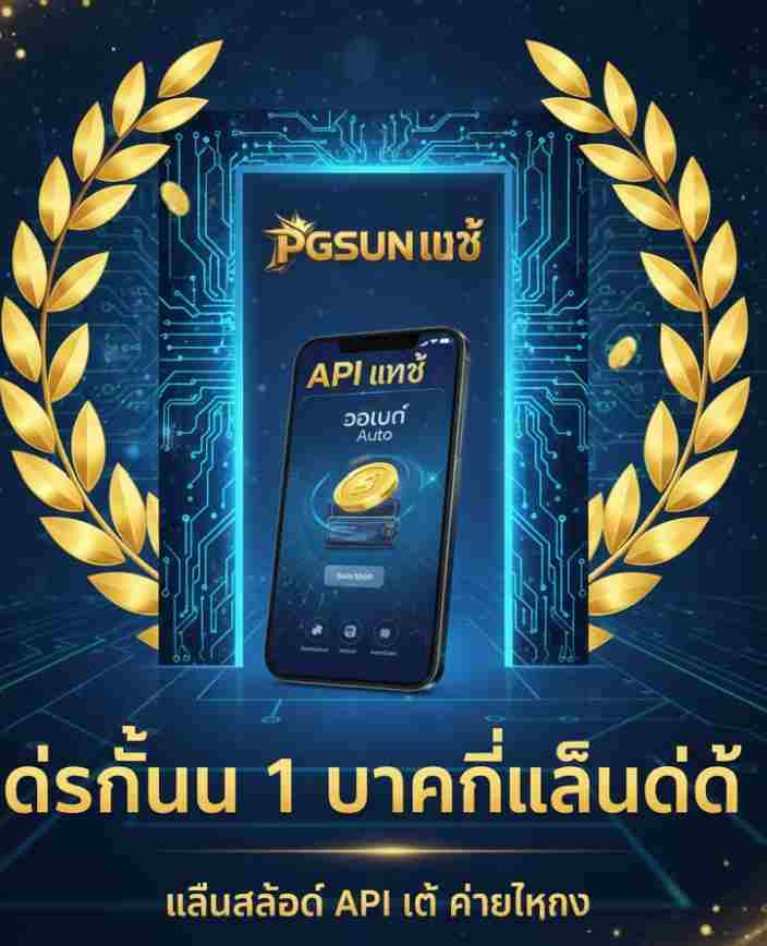 PGSUN777 เล่นสล็อต API