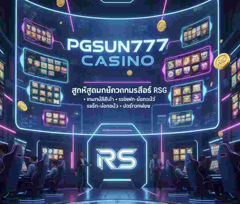 PGSUN777 พร้อมเดโมฟรีและฟีเจอร์ครบ